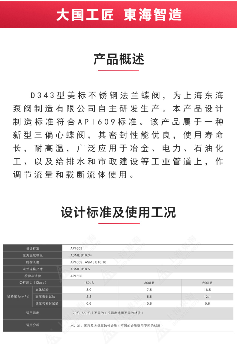 D343型美標三偏心法蘭蝶閥_產(chǎn)品概述.jpg