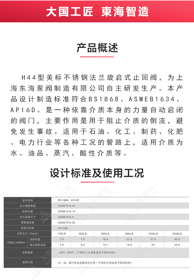 H44型美標旋啟式止回閥_產(chǎn)品概述.jpg