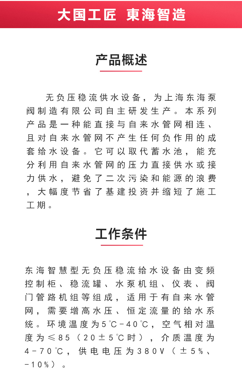二次供水設備_產(chǎn)品概述.jpg