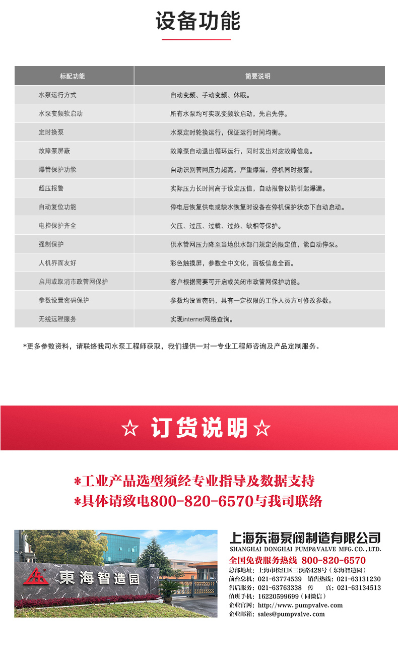 二次供水設備_產(chǎn)品功能.jpg