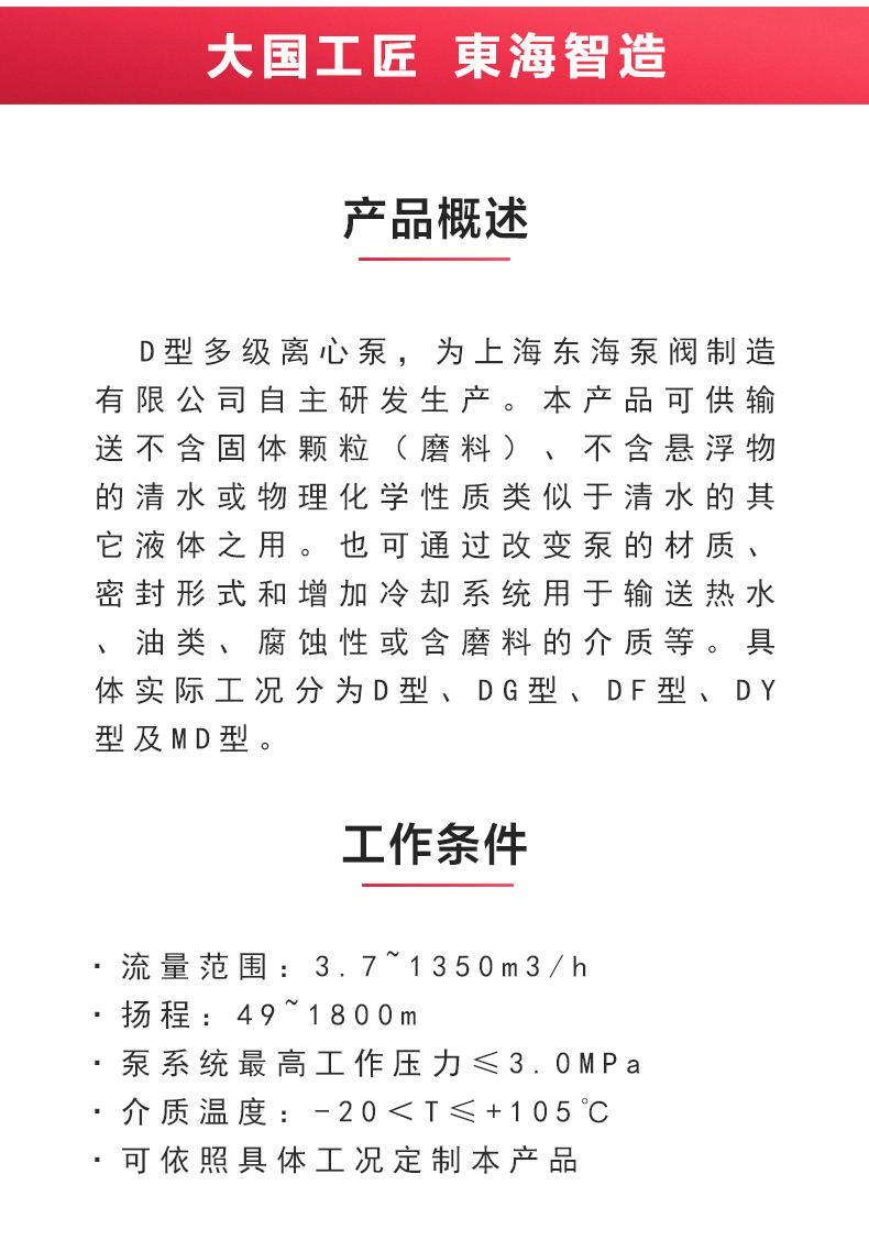 D型多級泵_產(chǎn)品概述.jpg