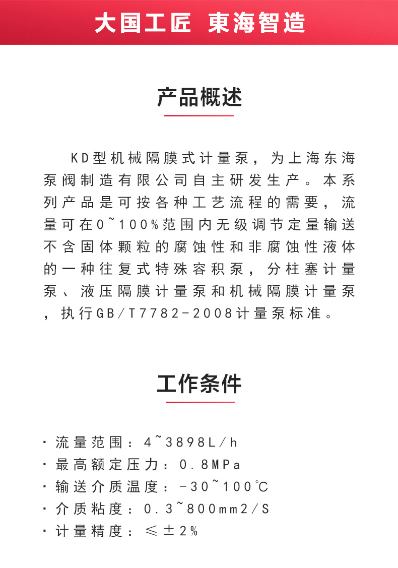 KD型機(jī)械隔膜式計(jì)量泵_產(chǎn)品概述.jpg