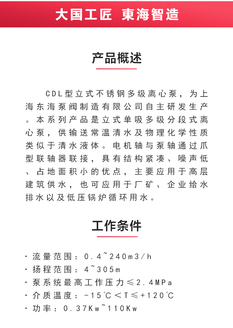 CDL型立式多級(jí)離心泵_02.jpg
